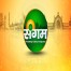 SANGAM-IDENT